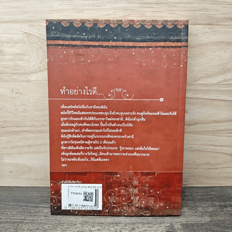 ทำอย่างไรดี... 4 กับแม่ชีศันสนีย์ เสถียรสุต รูปที่ 5