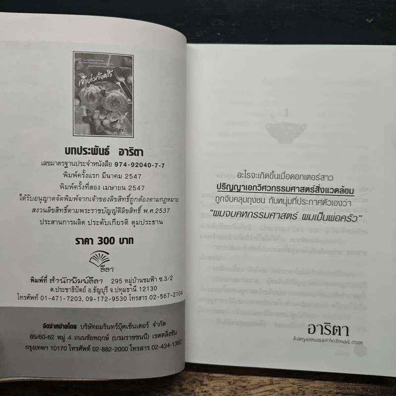 เจ้าบ่าวก้นครัว - อาริตา รูปที่ 6