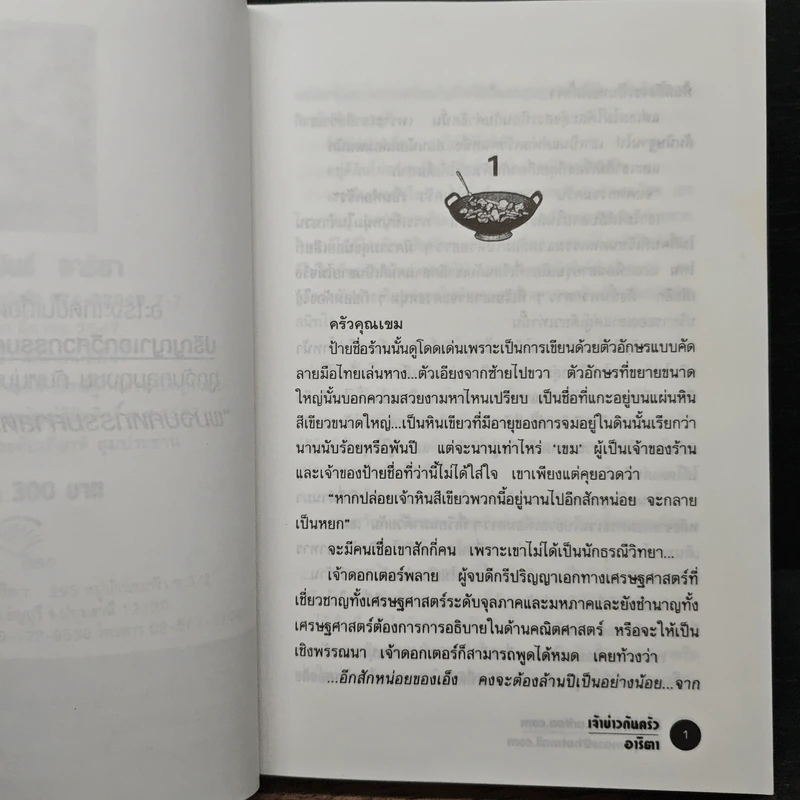 เจ้าบ่าวก้นครัว - อาริตา รูปที่ 7