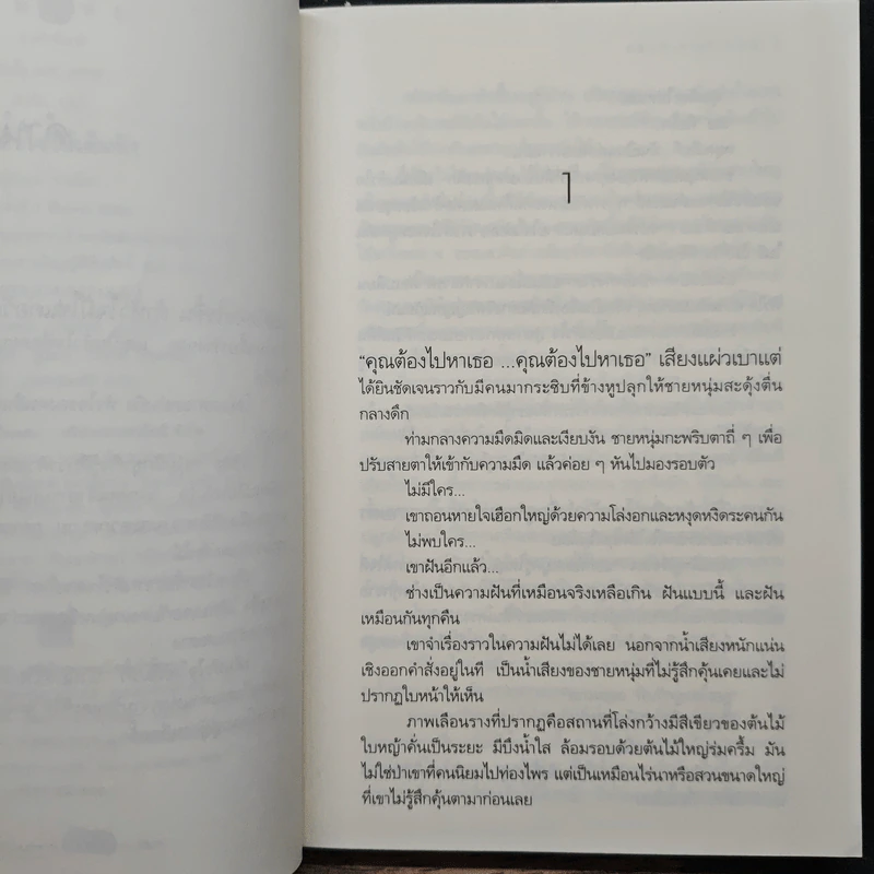 เติมหัวใจให้เต็มรัก - ชาครียา รูปที่ 7