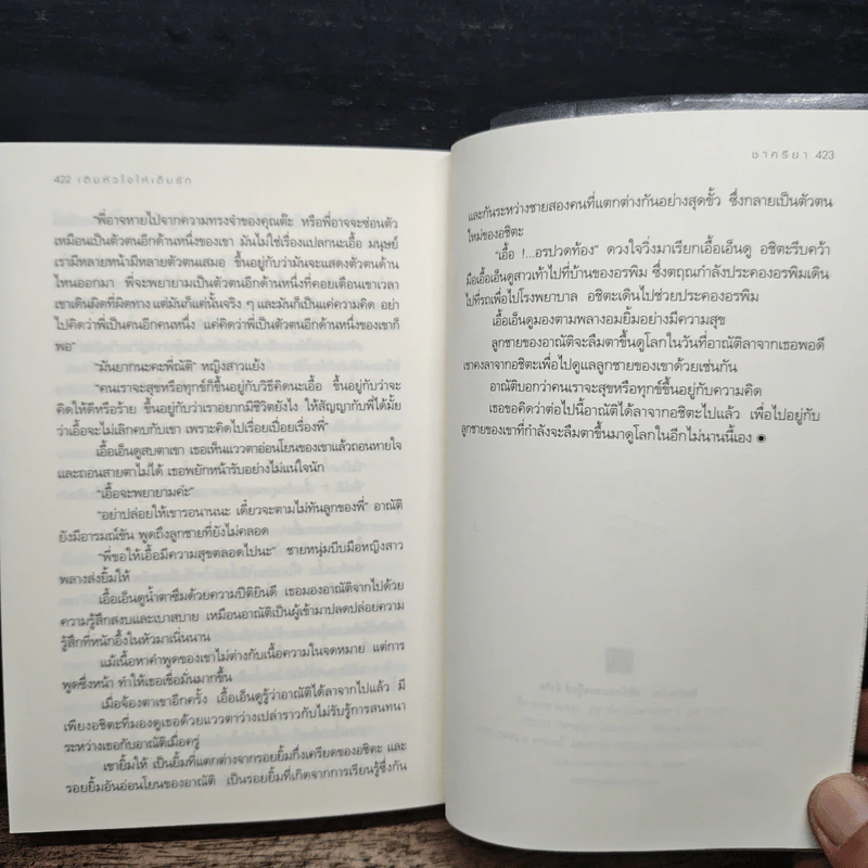 เติมหัวใจให้เต็มรัก - ชาครียา รูปที่ 8
