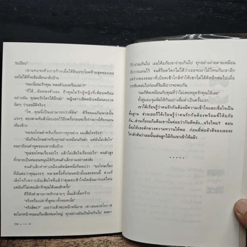 รัก...อุบัติกลางใจ - มาลาคี รูปที่ 8