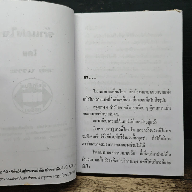 รักแฝงใจ - วลัย นวาระ รูปที่ 6