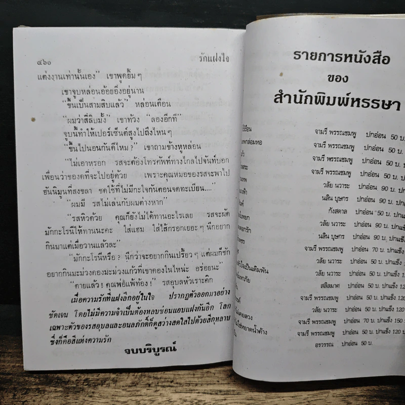 รักแฝงใจ - วลัย นวาระ รูปที่ 8