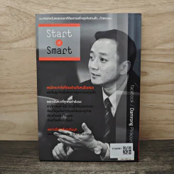 เริ่มธุรกิจอย่างฉลาด Start at Smart - ดำรงค์ พิณคุณ รูปที่ 5