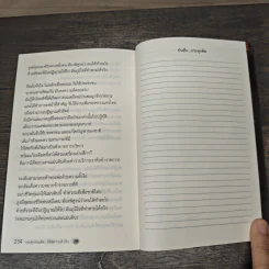 กระตุกต่อมคิด พิชิตความสำเร็จ - รุ่งโรจน์ วรชมพู รูปที่ 9