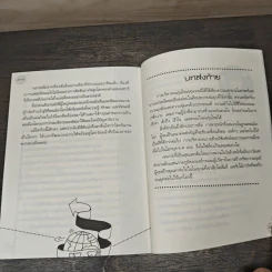 45 กระบวนท่าพัฒนา Gen Y - เสาวคนธ์ ศิรกิดากร รูปที่ 9