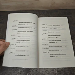 25 อุปนิสัยมัดใจลูกค้า - Stephan Schiffman รูปที่ 7