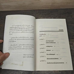 25 อุปนิสัยมัดใจลูกค้า - Stephan Schiffman รูปที่ 6