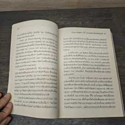 Inside Steve's Brain ผ่าความคิด สตีฟ จอบส์ - Leander Kahney (ลีนเดอร์ เคนีย์), สิทธิ หลีกภัย รูปที่ 8