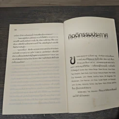 Inside Steve's Brain ผ่าความคิด สตีฟ จอบส์ - Leander Kahney (ลีนเดอร์ เคนีย์), สิทธิ หลีกภัย รูปที่ 9