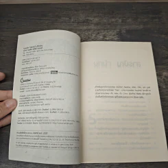Inside Steve's Brain ผ่าความคิด สตีฟ จอบส์ - Leander Kahney (ลีนเดอร์ เคนีย์), สิทธิ หลีกภัย รูปที่ 6
