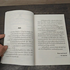 ไม่มีเจ้านาย ไม่ใช่ลูกน้อง องค์กรของเรามีแต่ "ผู้นำ" - ทศ คณนาพร รูปที่ 7