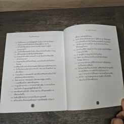 เป็นหนึ่งในหัวใจคุณ - แมนติ นอร์วูด, สุดตระการ ธนโกเศศ รูปที่ 9