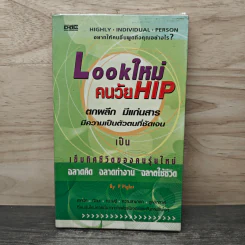 Look ใหม่ คนวัย HIP - P.Piglet รูปที่ 1
