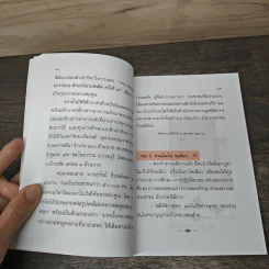 ธรรมะสำหรับผู้เยาว์ บทคัดสรรจากข่าวสารสู่ทางธรรม รูปที่ 7