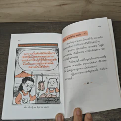 ธรรมะสำหรับผู้เยาว์ บทคัดสรรจากข่าวสารสู่ทางธรรม รูปที่ 8