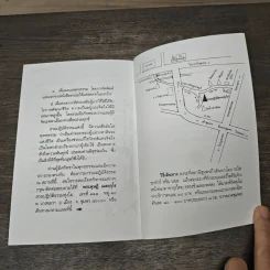 ธรรมภาษิต จากป่าช้า - พระชุมพล พลปญโญ รูปที่ 9