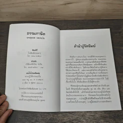 ธรรมภาษิต จากป่าช้า - พระชุมพล พลปญโญ รูปที่ 6