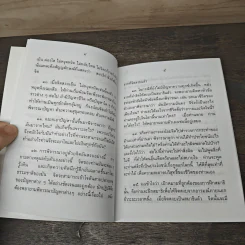 คู่มือดับทุกข์ ฉบับสมบูรณ์ รูปที่ 7