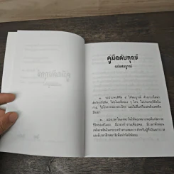 คู่มือดับทุกข์ ฉบับสมบูรณ์ รูปที่ 6