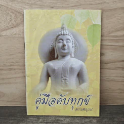 คู่มือดับทุกข์ ฉบับสมบูรณ์ รูปที่ 1