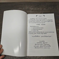 สวดมนต์แปลภาษาไทย คำสอนของพระพุทธเจ้า การทำความดี - คุณช่อทิพย์ ภูมิฐานนท์ รูปที่ 5