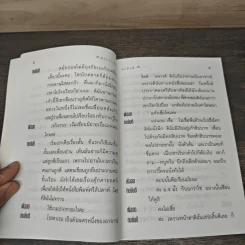ชีวิตนักเขียน บทสัมภาษณ์ ทมยันตี รูปที่ 7