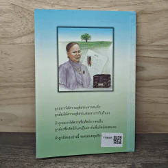 ชีวิตนักเขียน บทสัมภาษณ์ ทมยันตี รูปที่ 5