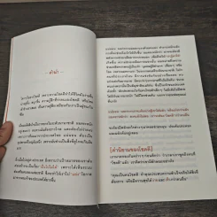 30 วิธีเอาชนะโชคชะตา - บัณฑิต อึ้งรังษี รูปที่ 7