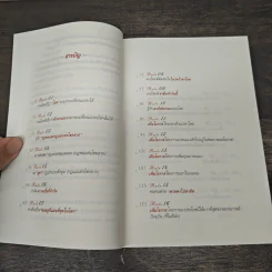 30 วิธีเอาชนะโชคชะตา - บัณฑิต อึ้งรังษี รูปที่ 8