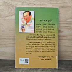 ธรรมะสำหรับผู้เยาว์เพื่อเป็นผู้ใหญ่ที่ดี เล่ม 2 รวม 12 เรื่องเด็ด รูปที่ 5