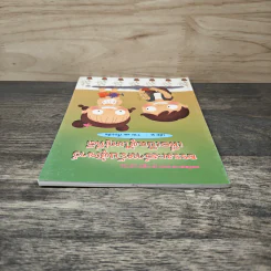 ธรรมะสำหรับผู้เยาว์เพื่อเป็นผู้ใหญ่ที่ดี เล่ม 2 รวม 12 เรื่องเด็ด รูปที่ 4
