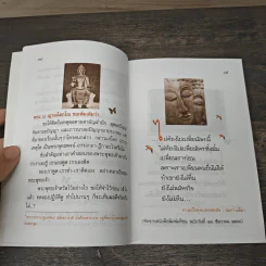 ธรรมะสำหรับผู้เยาว์เพื่อเป็นผู้ใหญ่ที่ดี เล่ม 2 รวม 12 เรื่องเด็ด รูปที่ 7