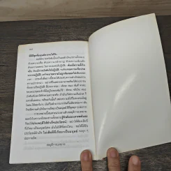 ยุวธรรมสำหรับยุวชน - พุทธทาสภิกขุ รูปที่ 8