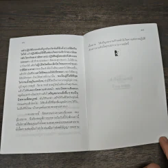 การดำรงชีวิตที่ถูกต้อง - พุทธทาสภิกขุ รูปที่ 8