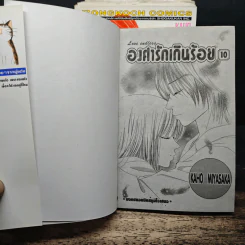 Love Endless องศารักเกินร้อย 10 เล่มจบ - Kaho Miyasaka (คาโฮะ มิยาซากะ) รูปที่ 6