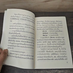 บูชาคนที่ควรบูชา: ธรรมะตามสมัยนิยม - พันเอกปิ่น มุทุกันต์ รูปที่ 7