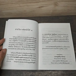ธรรมโอวาทหลวงปู่เหรียญ 7 - พระสุธรรมคณาจารย์ (หลวงปู่เหรียญ วรลาโภ) รูปที่ 7