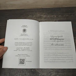 ธรรมโอวาทหลวงปู่เหรียญ 7 - พระสุธรรมคณาจารย์ (หลวงปู่เหรียญ วรลาโภ) รูปที่ 6