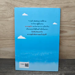 อยู่ข้างๆอย่างเข้าใจ - พระมหาสุเทพ สุทฺธิญาโณ รูปที่ 5