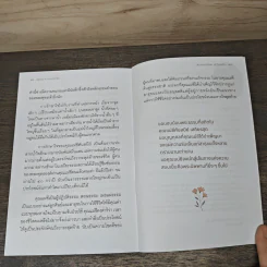 อยู่ข้างๆอย่างเข้าใจ - พระมหาสุเทพ สุทฺธิญาโณ รูปที่ 8
