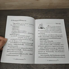 จุดไฟศรัทธาท่ามกลางทุกข์ - กรองขวัญ รูปที่ 7