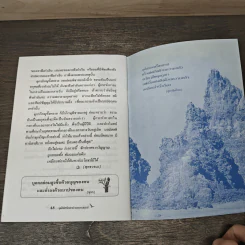จุดไฟศรัทธาท่ามกลางทุกข์ - กรองขวัญ รูปที่ 8