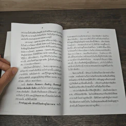แก่นพุทธศาสตร์ - พุทธทาสภิกขุ รูปที่ 8