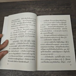 ผิดเป็นครู - อมรา มลิลา รูปที่ 7