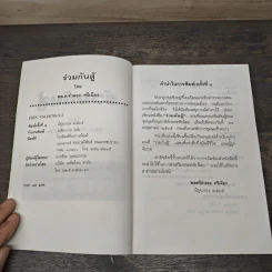 ร่วมกันสู้ - พล.ต.จำลอง ศรีเมือง รูปที่ 6