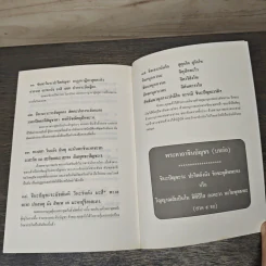 วิธีสร้างบุญบารมี รูปที่ 8
