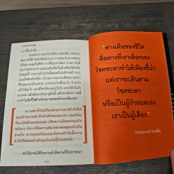 เปิดตัวตน เปิดความคิด ปิดความล้มเหลว ก้าวสู่ความสำเร็จ - พรหมมาตร์ ชายสิม รูปที่ 9