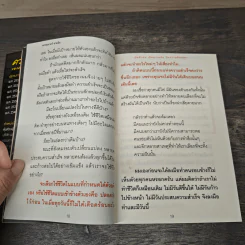 เปิดตัวตน เปิดความคิด ปิดความล้มเหลว ก้าวสู่ความสำเร็จ - พรหมมาตร์ ชายสิม รูปที่ 8